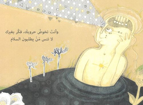 Pensa agli altri un albo illustrato da Sahar Abdallah, poesia di Mahmud Darwish